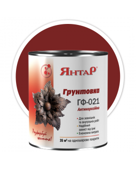 Грунт для металу Янтар ГФ-021 червоно-коричневий (0,9 кг)