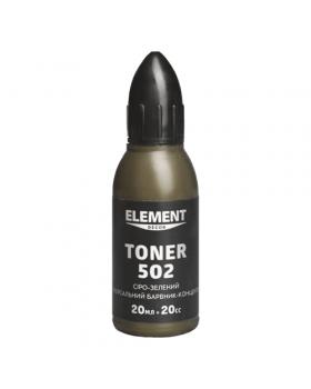Краситель Element Decor Toner (20 мл) 502 серо-зеленый