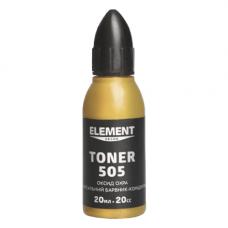 Краситель Element Decor Toner (20 мл) 505 охра