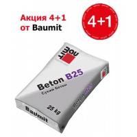 4+1 Бетонная смесь Baumit Beton B25 (25 кг)