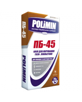 Суміш для кладки газо- та пінобетону Полімін ПБ-45 (25 кг) Polimin
